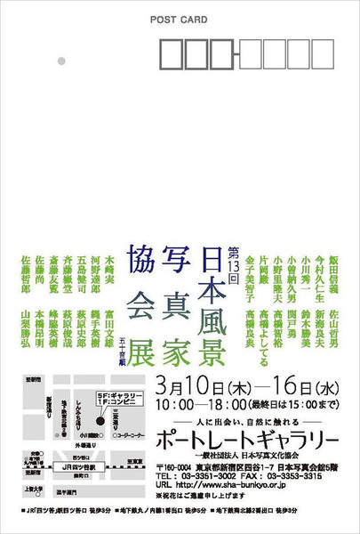 日本風景写真家協会展