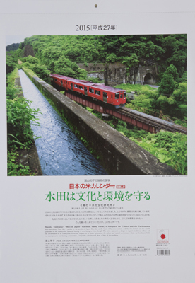 Bお米カレンダ―.jpg