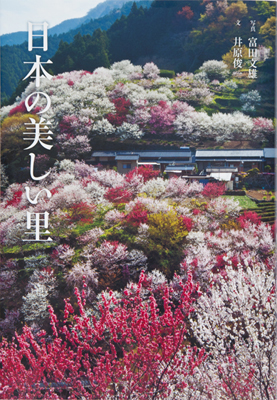B日本の美しい里1.jpg