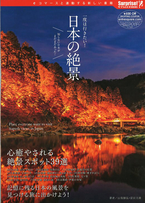 日本の絶景2-1.jpg