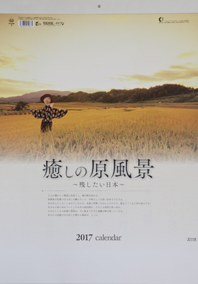 癒しの原風景.jpg