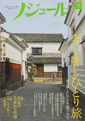 Bノジュール5月号.jpg